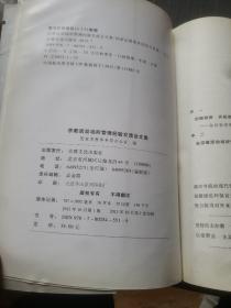 宗教活动场所管理经验交流会文集带光盘