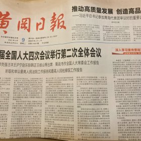 黄冈日报 2021.3.9【共4版】【记全国脱贫攻坚先进个人、农发行黄冈市分行党委书记、行长康慨；新华社记者-从全国两会看构建新发展格局发力点；两会上“她”的声音（彩色人物像）：关牧村、陆銮眉、马杰、杨扬、玉龙；记者范小翠：遗爱湖旅游开发公司春节志愿服务纪实；东坡时评：徐干生-从百年党史中汲取营养聚集力量】