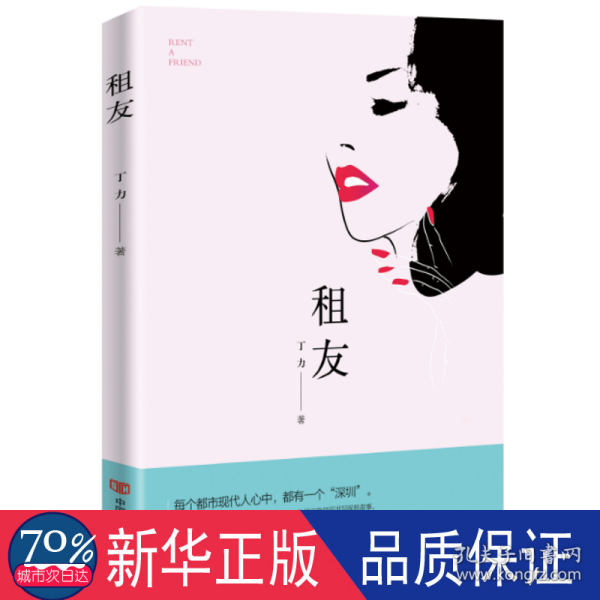 租友（“租女友启事”引发的故事，文风幽默有趣）