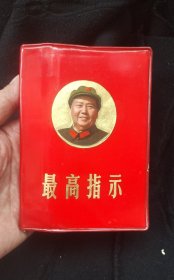 60开头像版《最高指示》