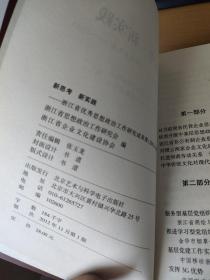 新思考 新实践 : 浙江省优秀政研成果集（2010-2012）