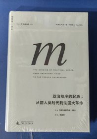 政治秩序的起源：从前人类时代到法国大革命