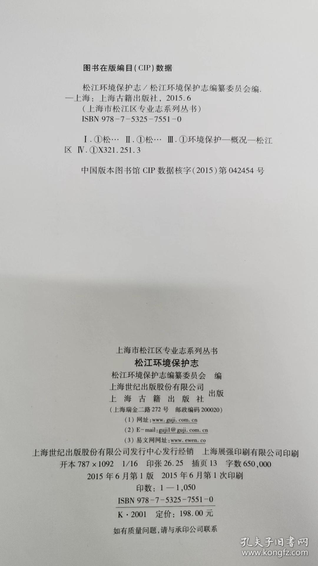 松江环境保护志