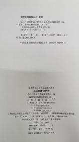 松江环境保护志