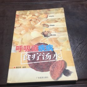 呼吸道疾病食疗汤水