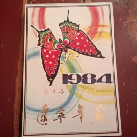 辽宁年画1984
