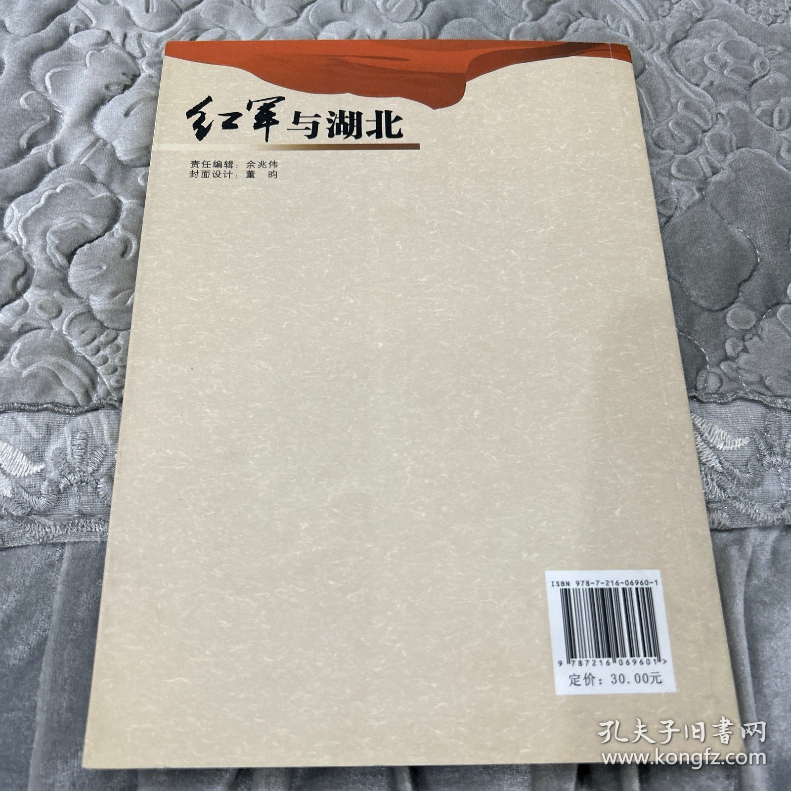 红军与湖北