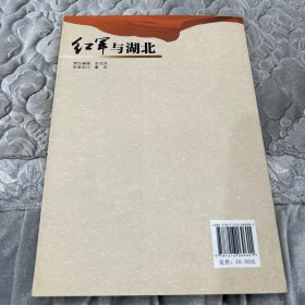 红军与湖北