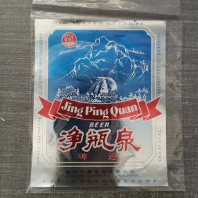 净瓶泉 啤酒标 单张 深蓝色 未使用