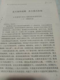 第二次全国农业学大寨会议典型材料（黑龙江省发言Dz之11）