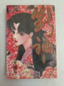 断袖