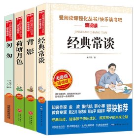 朱自清散文集（共4册）