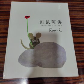 田鼠阿佛