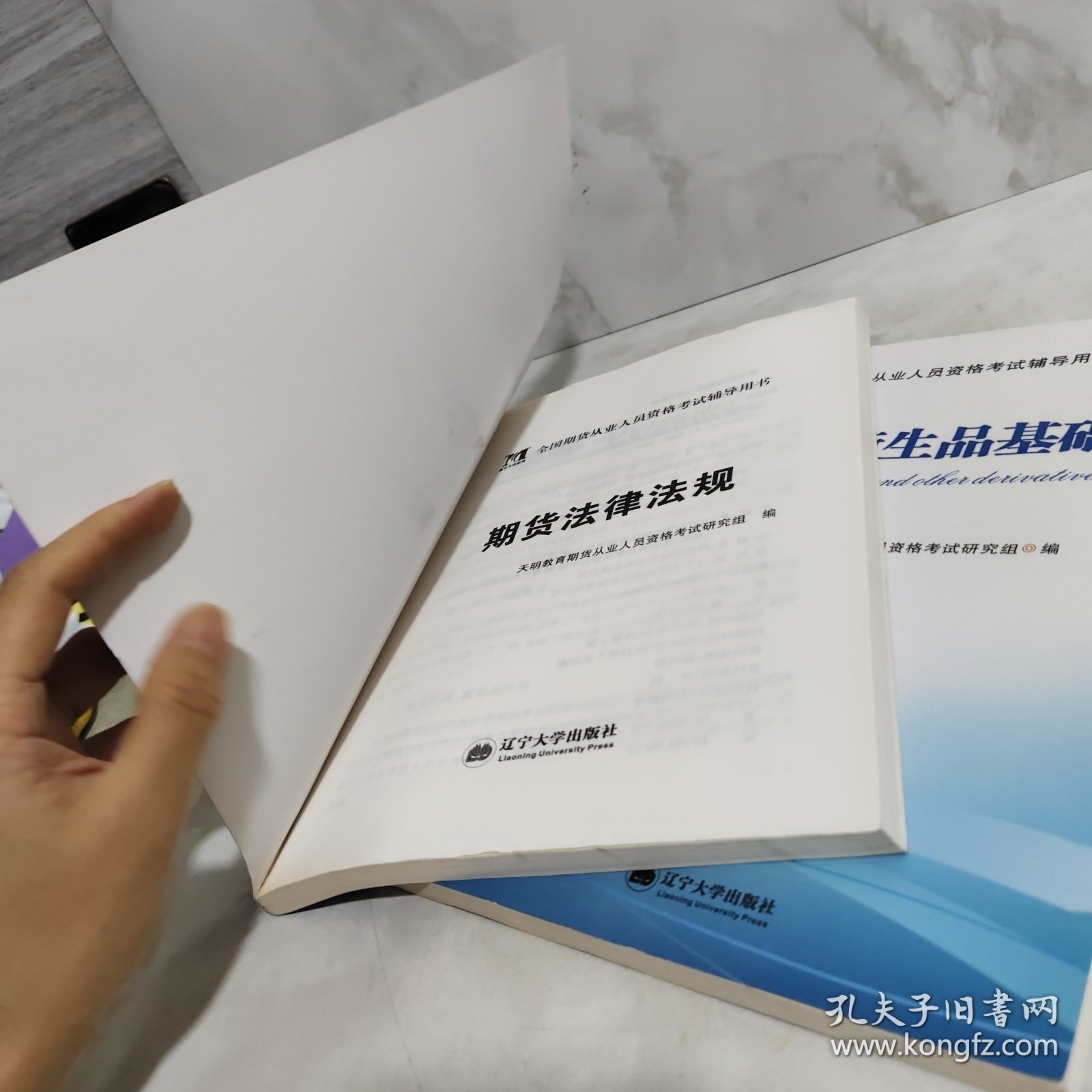 期货从业资格考试2018年辅导用书 期货法律法规+期货及衍生品基础2册合售