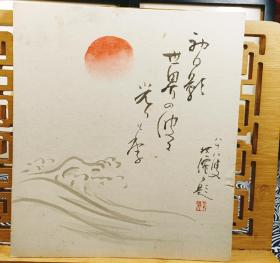 初日的影 纯手绘日本回流色卡，八十八老叟的画，长27cm宽24Cm，自然旧。实价不议不包。