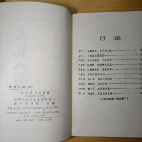 金庸天龙八部一二三四五册 全五册 宝文堂书店版1985年10月一版一印正版