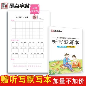 正版书籍语文同步练字帖 6年级上册 全彩升级版墨点字帖9787571200060新华仓库多仓直发