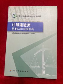 注册建造师执业法律案例解析