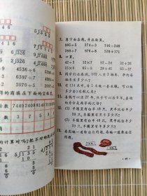 全日制十年制小学课本数学第三，四，五，六册共四册合售