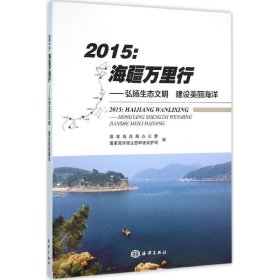 2015:海疆万里行