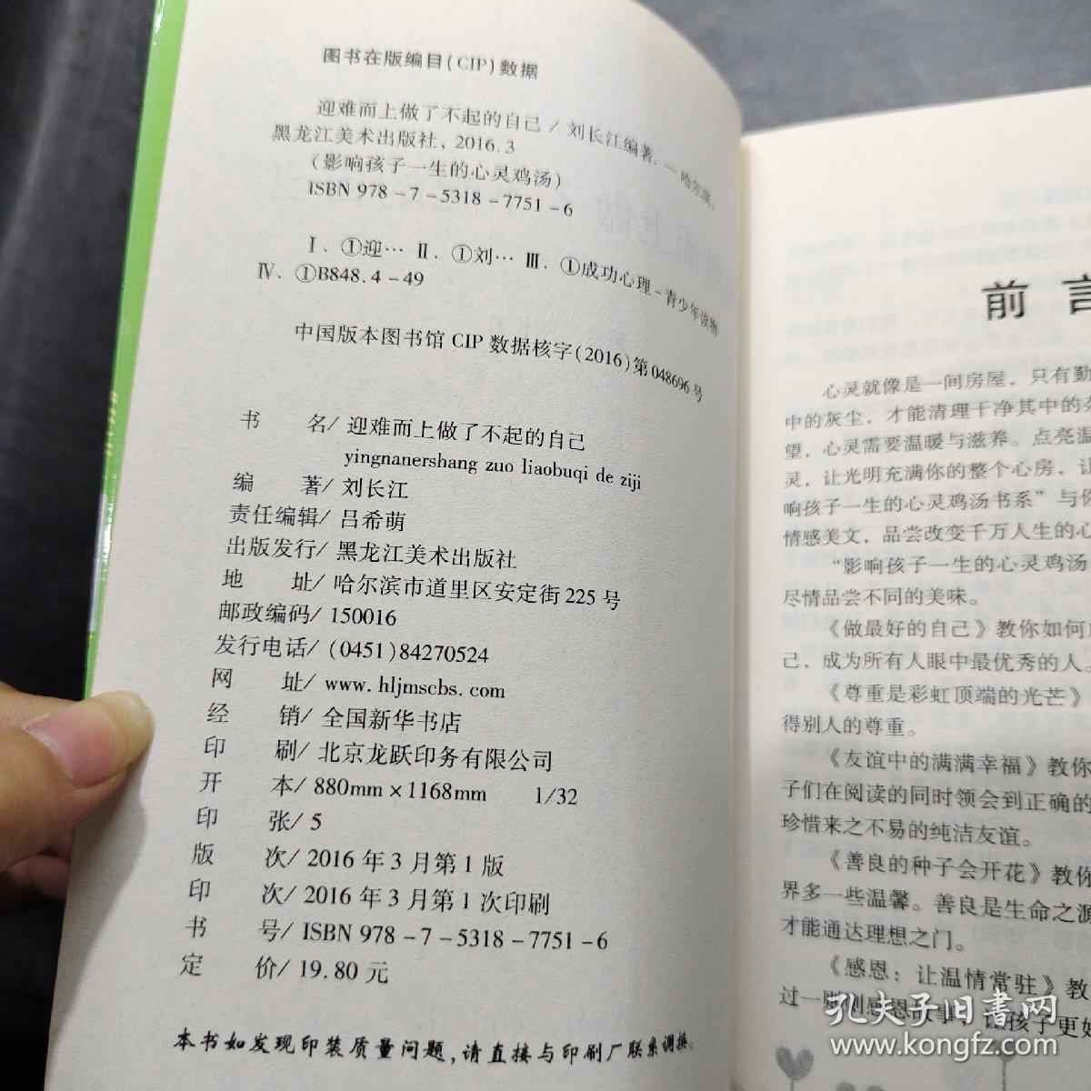 影响孩子一生的心灵鸡汤 迎难而上做了不起的自己