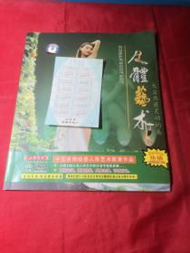 人体艺术：大自然最灵动的美((1张DVD))