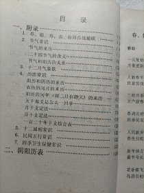 一百二十年阴阳历书:1901-2020