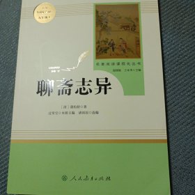 聊斋志异