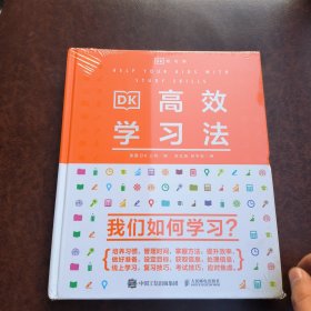 DK高效学习法