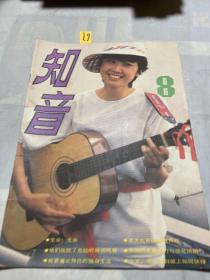 知音 1986 8