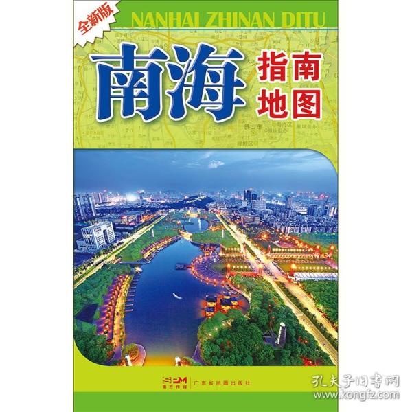 南海指南地图（全新版）