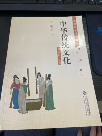 中华传统文化高一年级上册