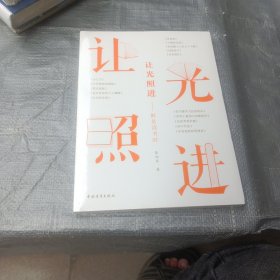 让光照进：醉是读书时