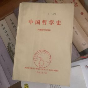 中国哲学史