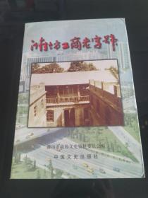 濰坊工商老字號