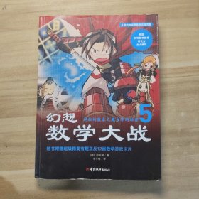 幻想数学大战5：神秘的数表之魔方阵的秘密