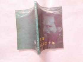 谍海沉浮三十年