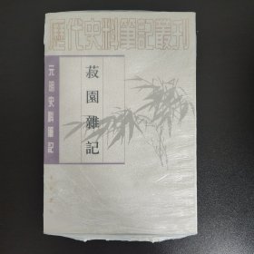 菽园杂记