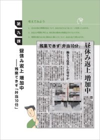 日语报刊选读 河村直子 外语教学与研究出版社