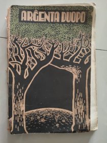 ARGENTA  DUOPO 民国原版世界语书（1937 年出版）小16开，每页都有绿色纹植框 少见 扉页有手写签名  叶钢宇生前捐赠世协书