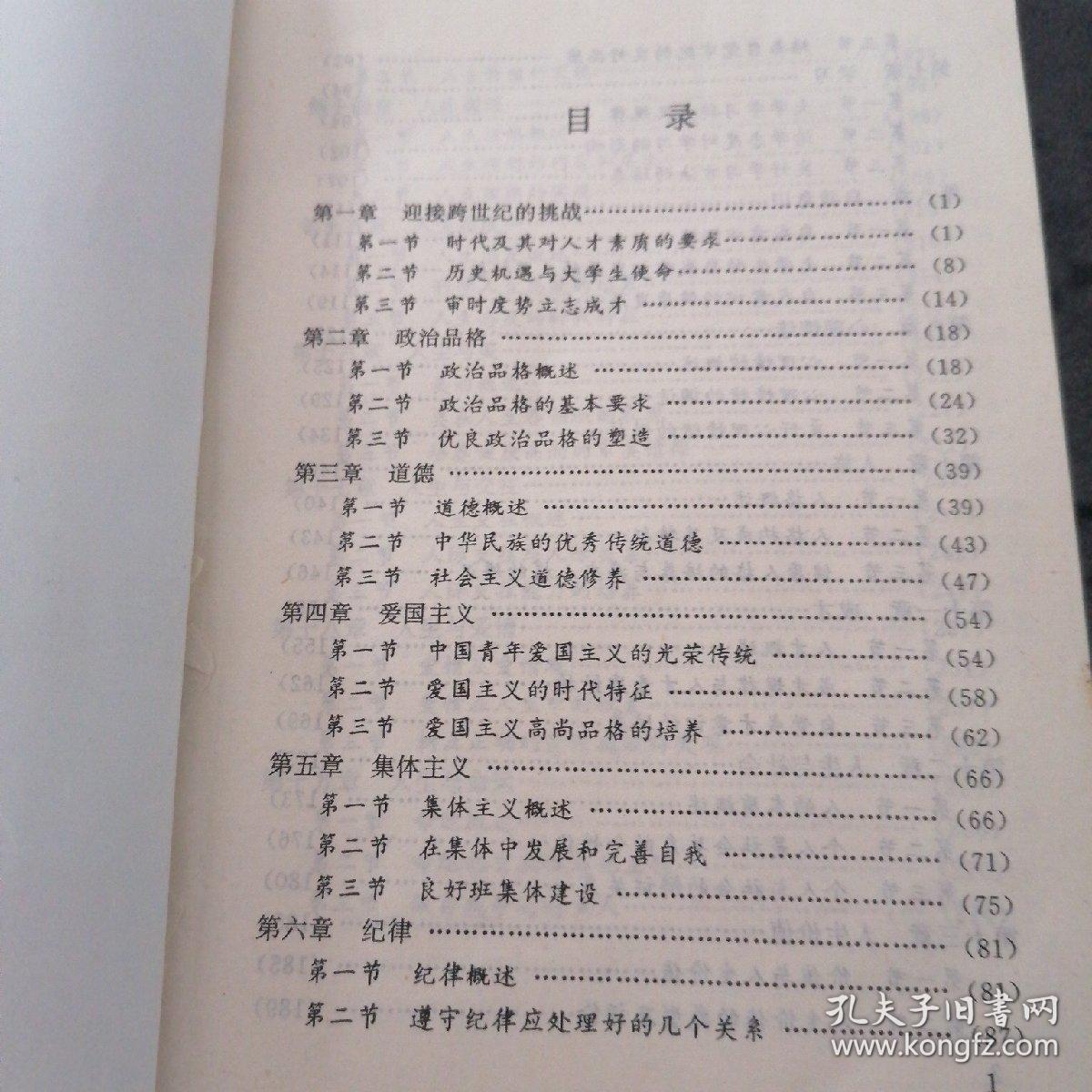 跨世纪人才素质论