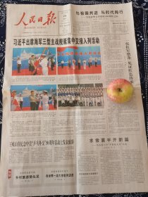 人民日报 2021年4月25日 海军三型主战舰交接入列，清华大学建校110周年，在党的旗帜引领下，向世界一流大学前列迈进！今日8版全。