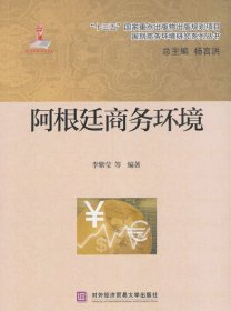 阿根廷商務(wù)環(huán)境