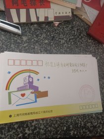 嘉定邮电局 纪念上海市郊县邮电局成立十周年纪念封