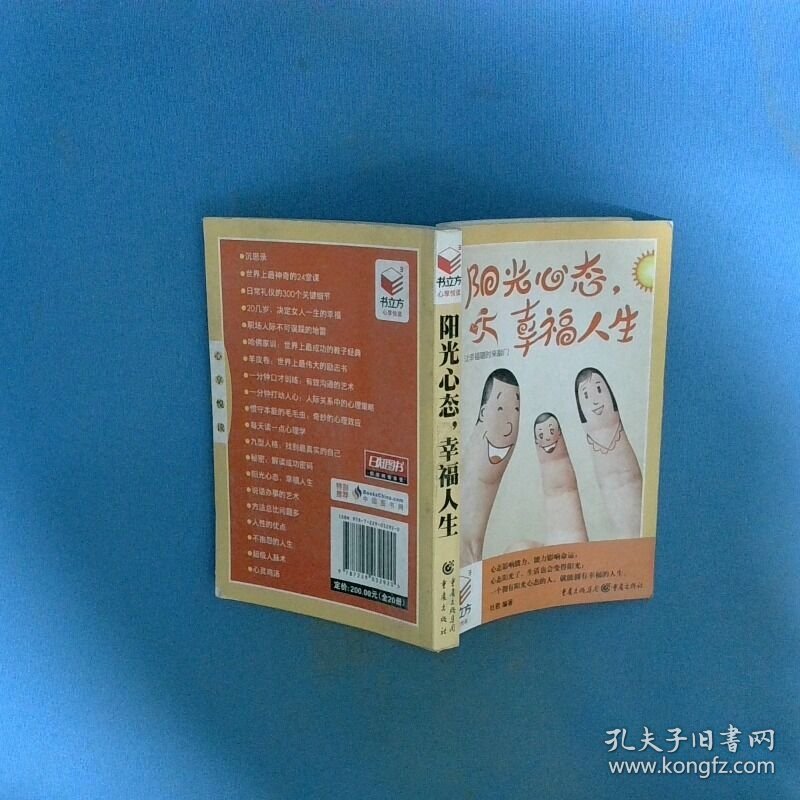 阳光心态 幸福人生