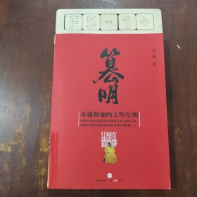 篡明