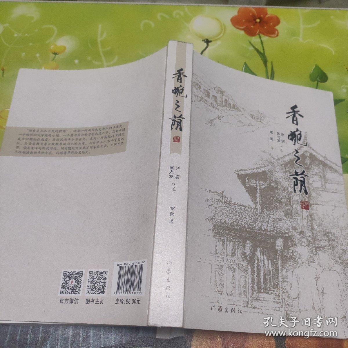香畹之荫