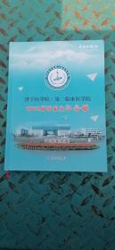 济宁医学院第二临床医学院2022届毕业生纪念册