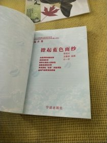 20世纪重大发现与发明：撩起蓝色面纱（海洋卷）