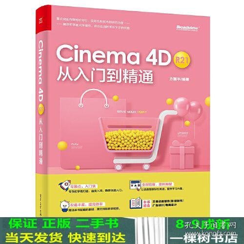 Cinema 4D R21 从入门到精通